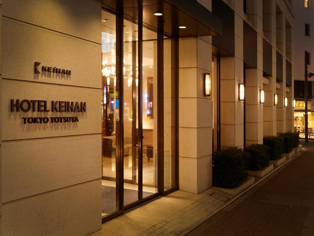 酒店 Keihan Yotsuya